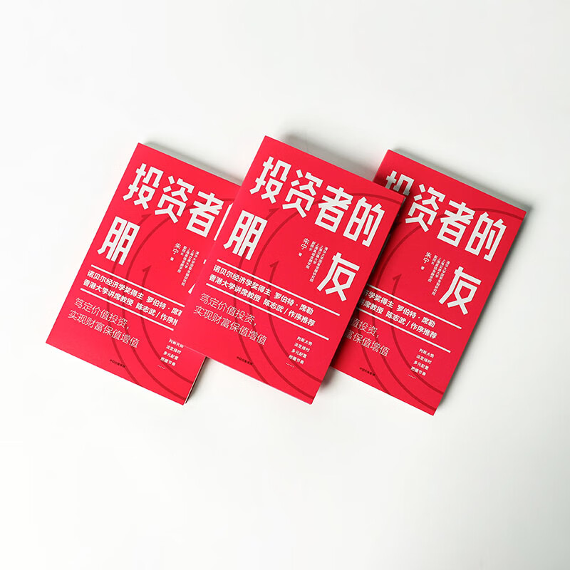 投资者的朋友