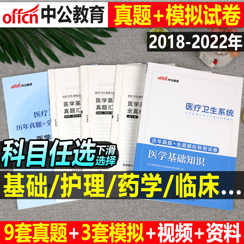 中公2023年医疗卫生系统招聘考试历年真题库试卷医学基础知识公共护理学类专业药学临床事业编教材书护士考编 [护理学专业知识]核心题库