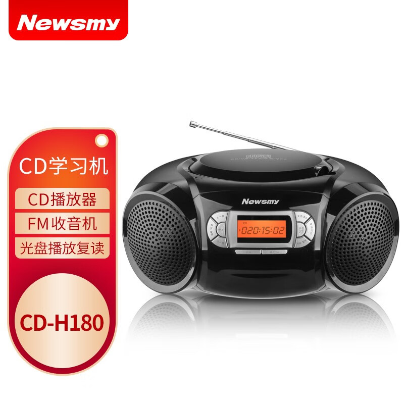 纽曼CD-H180 黑色CD机播放器质量怎么样？哪个系列好？大家推荐一款入门的？？