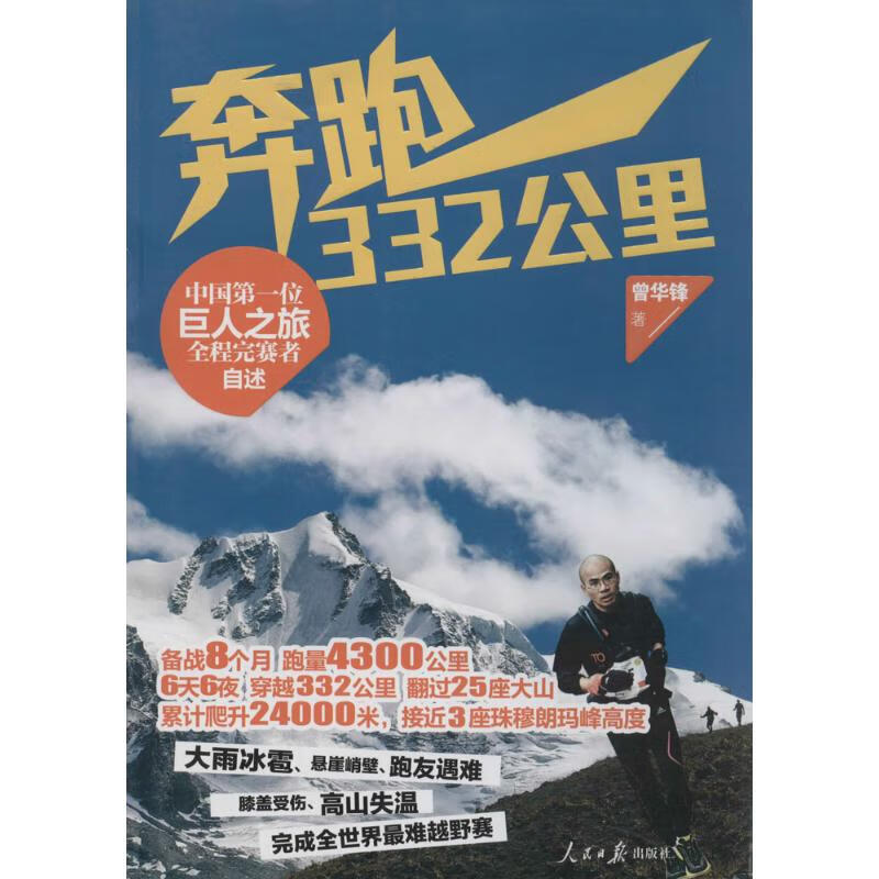 奔跑332公里