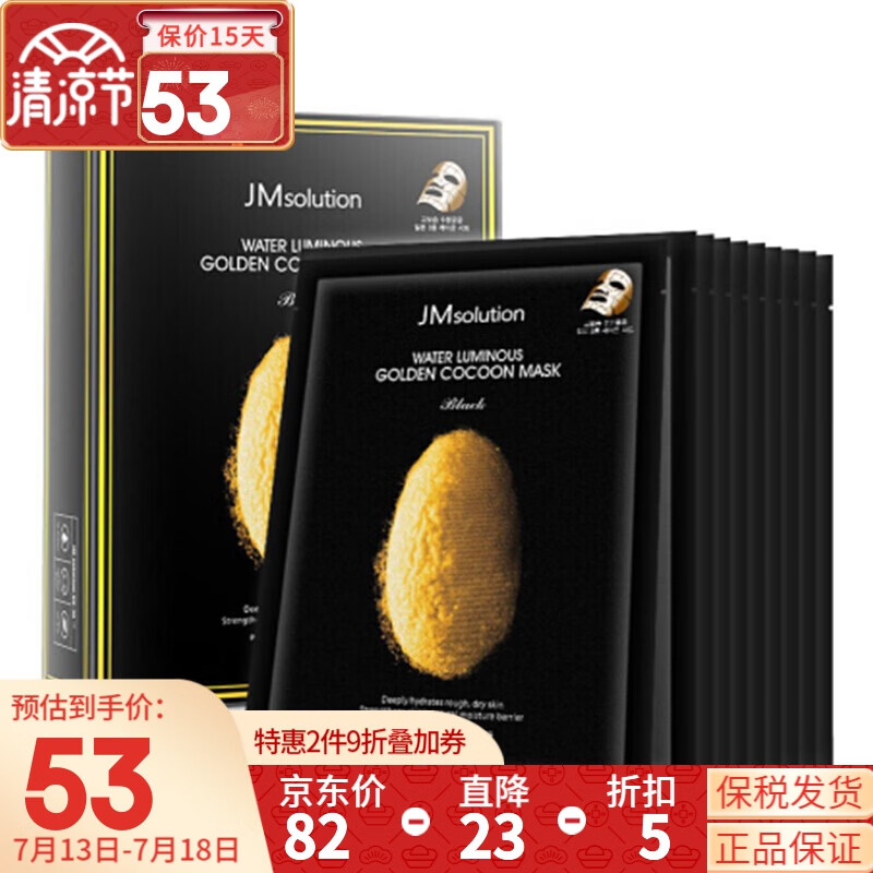 JMsolution 肌司妍JM面膜贴10片急救玻尿酸补水保湿面膜贴收敛毛孔男女学生 黄金蚕丝面膜10片/盒