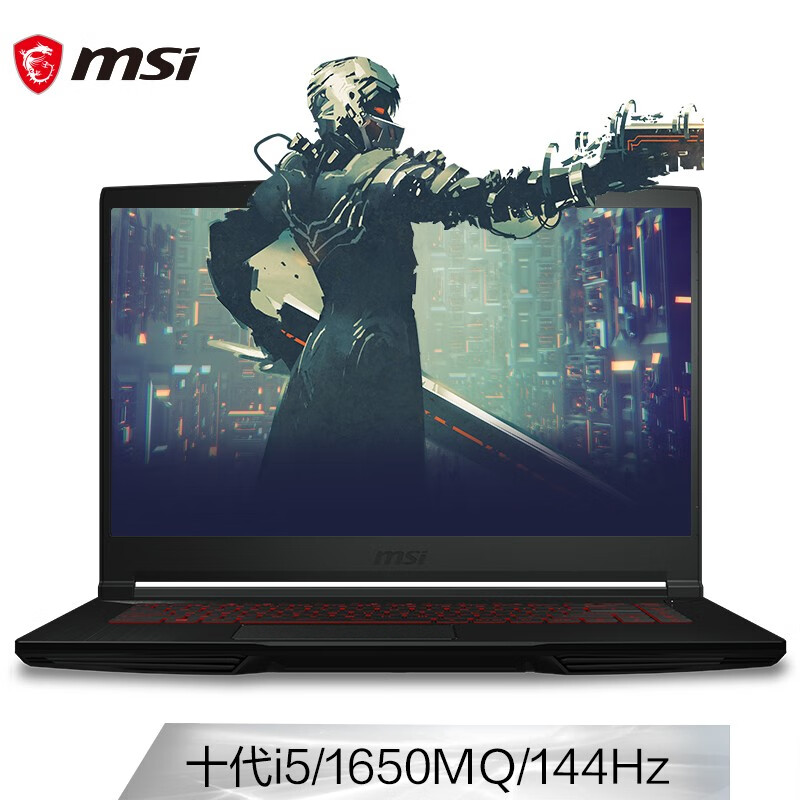 微星(msi)侠客GF63 15.6英寸轻薄窄边框游戏笔记本电脑(十代i5 8G 512G SSD GTX1650 MQ 144Hz电竞屏)