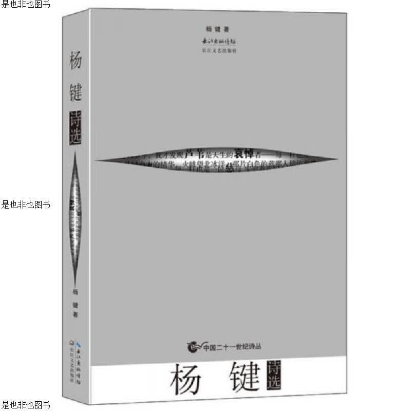 杨键诗选