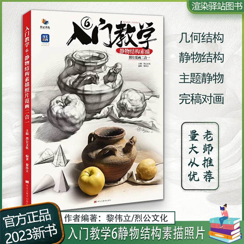 入门教学6静物结构素描照片范本二合一 2