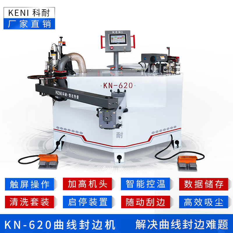 科耐kn620全自动激光曲线异形封边机木工木板生态板材封修一体机 科耐