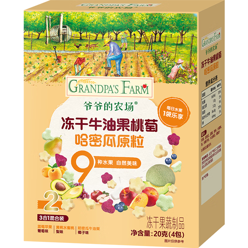 爷爷的农场DHA牛奶儿童零食 宝宝饼干解馋营养食物零食出行便携 【9种水果】冻干牛油果原粒20g