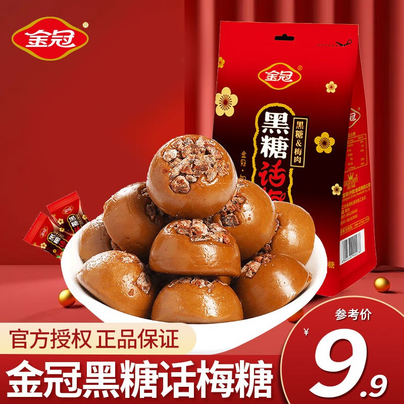 金冠黑糖话梅糖散装婚庆喜糖果硬糖话梅糖棒棒糖儿童怀旧休闲糖果