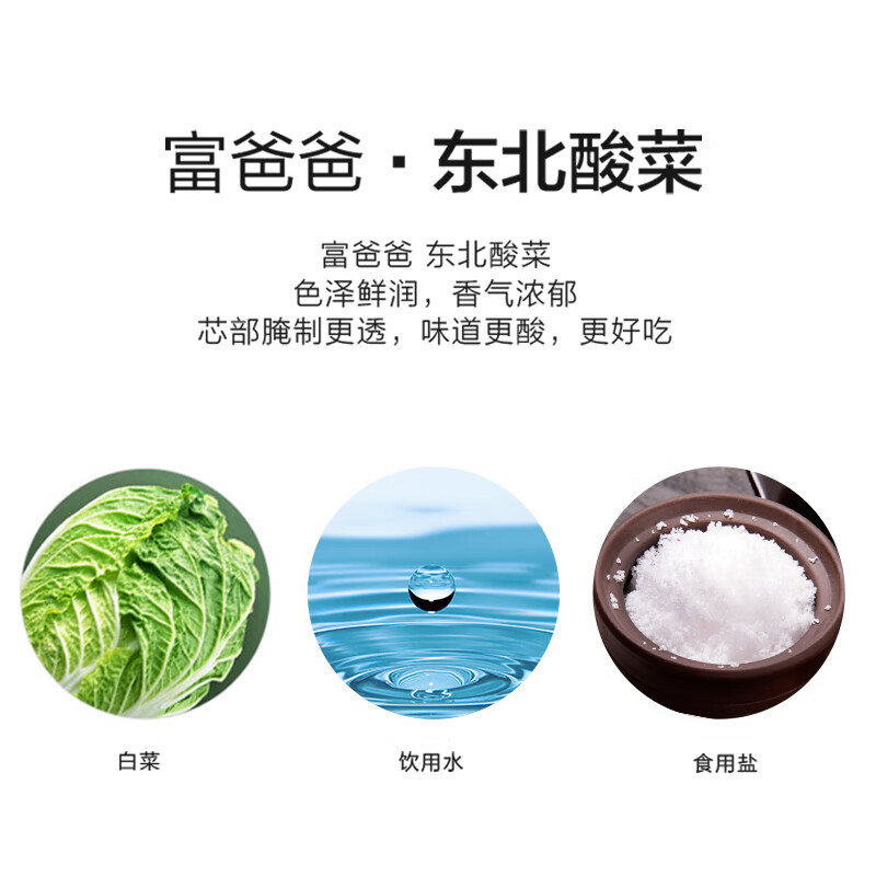 富爸爸东北酸菜400g/袋  乳酸菌发酵蔬菜制品 腌酸白菜丝