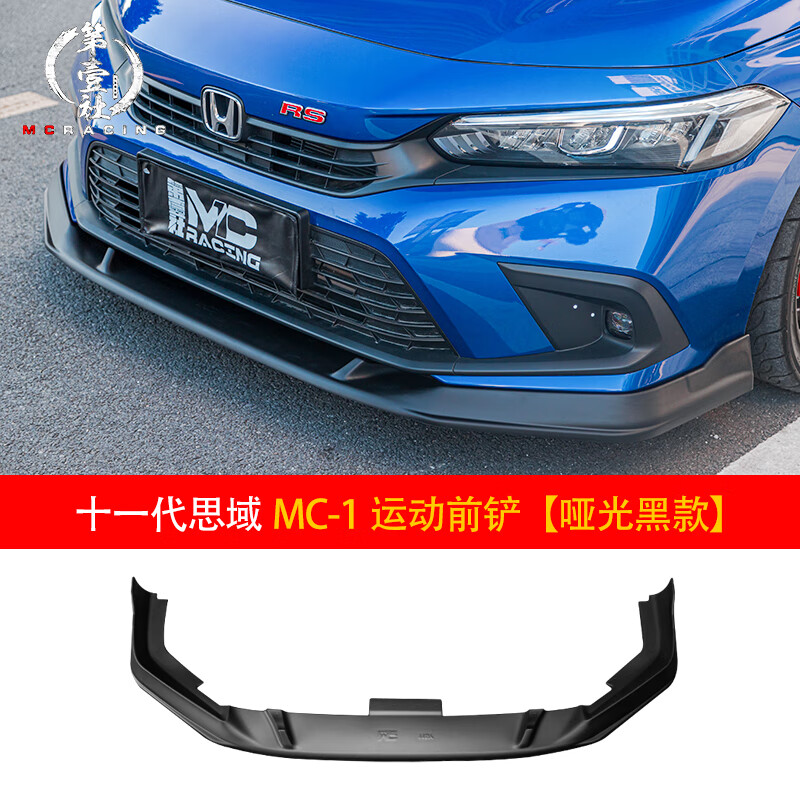 第壹社 全新22款十一代思域前铲改装 11代思域专用一体式全包运动前铲