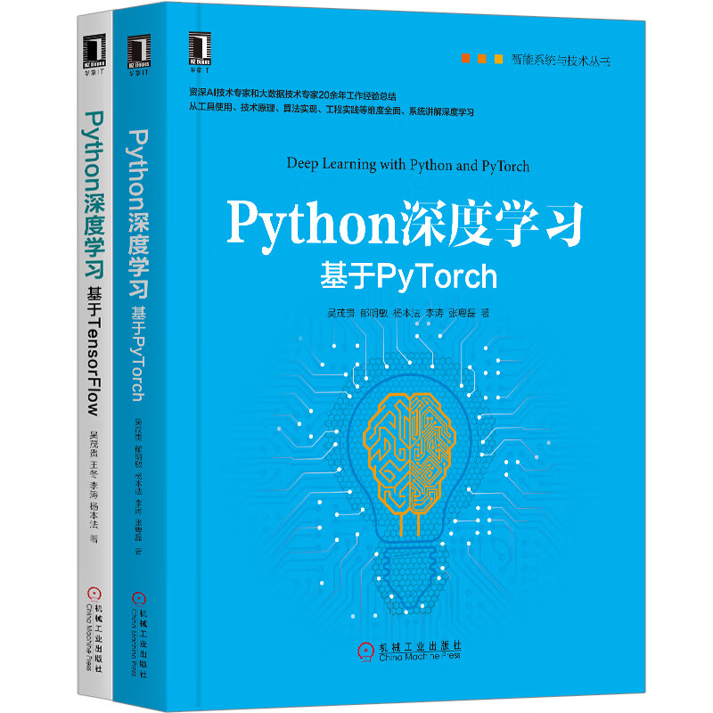 Python深度学习TensorFlow与PyTorch 套装共2册详情图