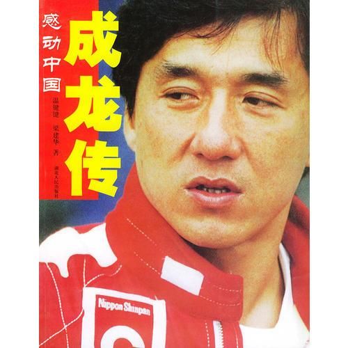 成龙传【上新】