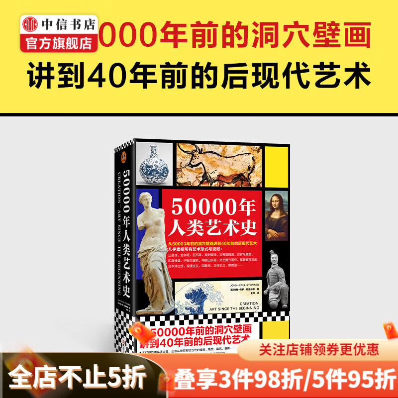 50000年人类艺术史 约翰-保罗·斯通