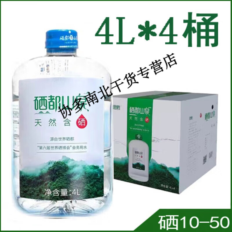 恩胜硒都山泉 4l5l桶装水恩施天然含硒水富硒矿泉水恩胜硒都山泉水整