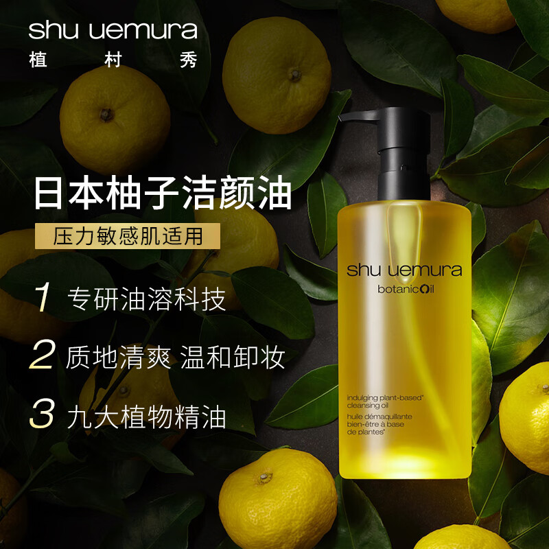 好纠结植村秀植萃舒缓洁颜油 450ml卸妆优劣解析?用了两个月心得分享?