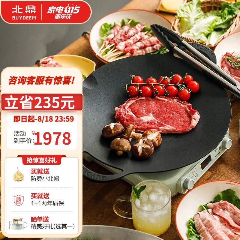 北鼎（Buydeem） 烤肉锅 电烤盘家用无烟电烤架烤肉机煎肉电烧烤炉 【浅杉绿烤肉cp】智能电磁炉+36cm不粘烤肉锅