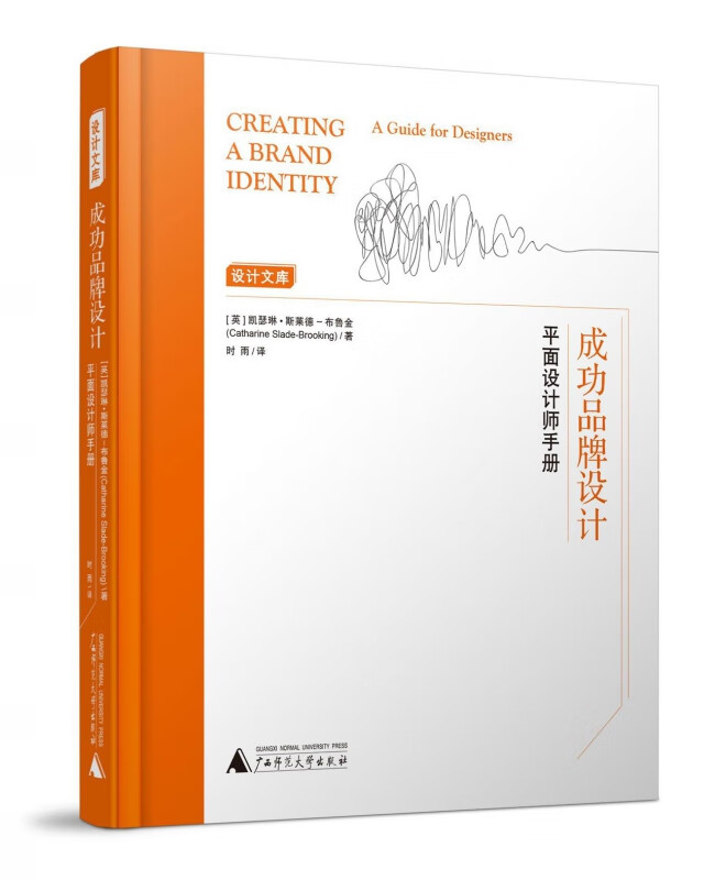 成功品牌设计(平面设计师手册)(精)/设