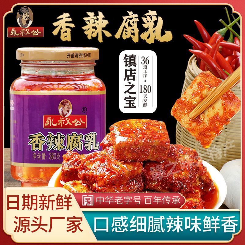 永叔公正宗永叔公豆腐乳香辣麻茶红油五香腐乳江西吉安特产经典美食 1