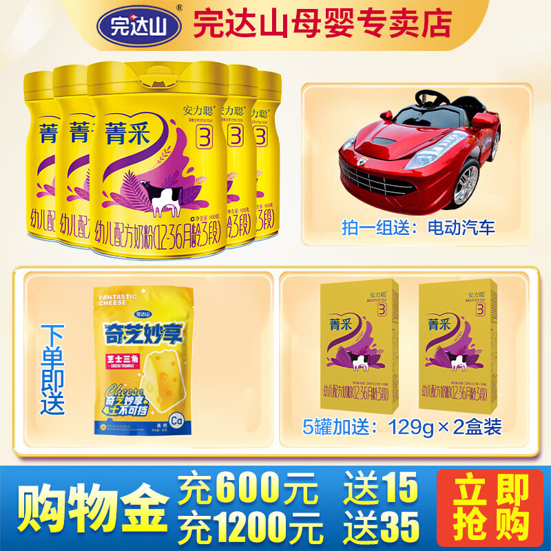 完达山奶粉安力聪菁采配方奶粉，你了解它的功效吗？插图