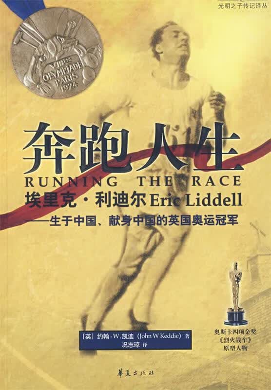 奔跑人生