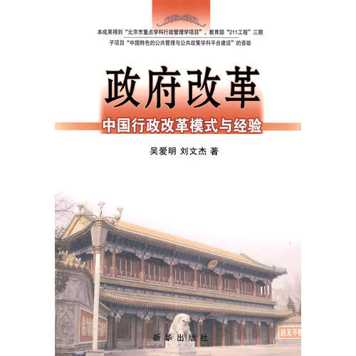 【正版书】政府改革