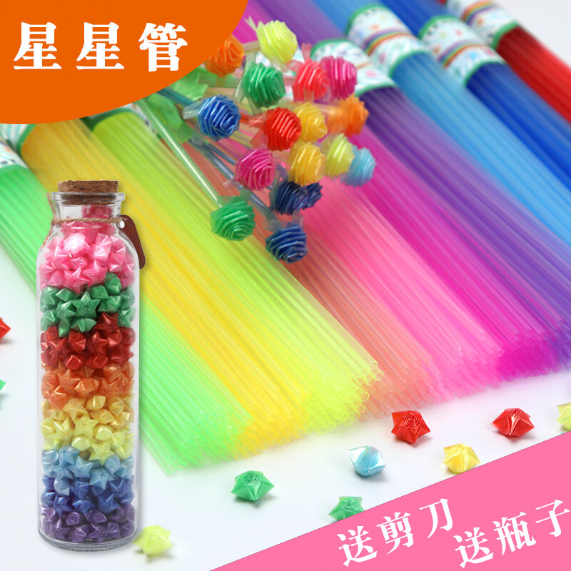 神至 折星星的吸管 塑料中粗吸管幸运星透明彩色叠编织许愿瓶sn8203