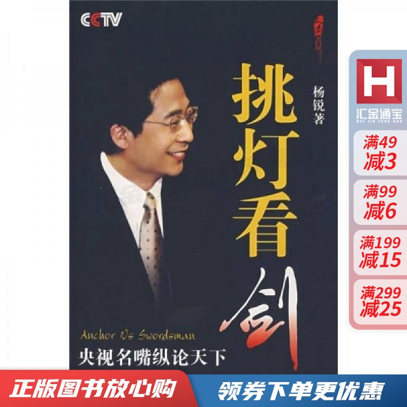 挑灯看剑【现货速发,可开电子发票】