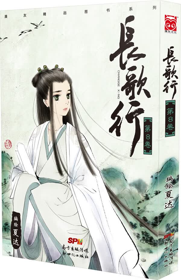 长歌行8(附赠精美长歌&阿史那隼4K大海报)