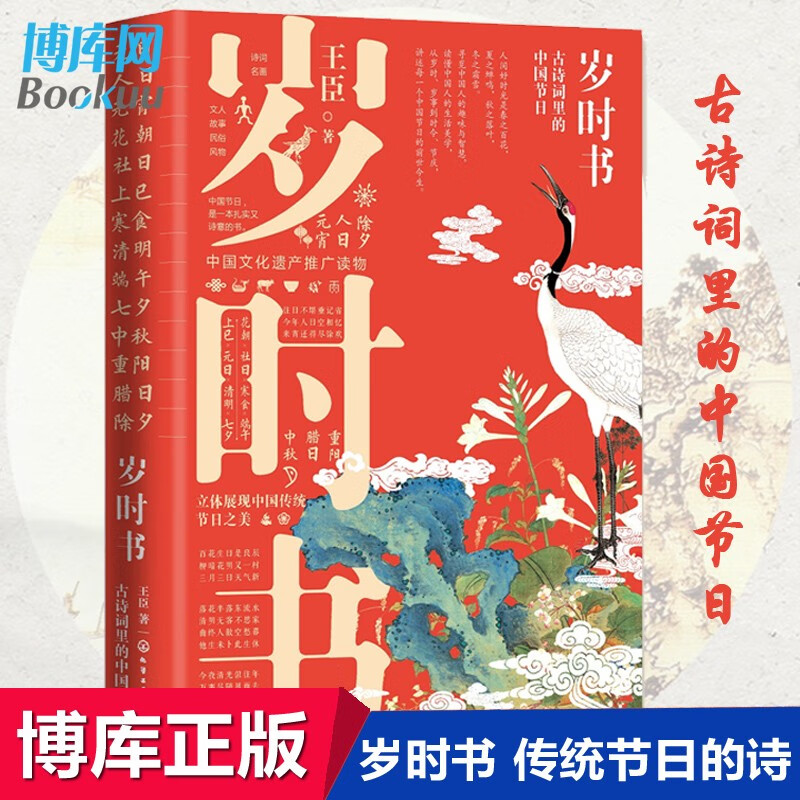 二十四节气 中国传统文化系列书 可选 岁时书(古诗词里的中国节日)