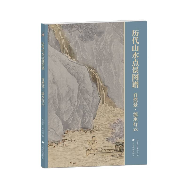 历代山水点景图谱：自然景·流水行云怎么样,好用不?