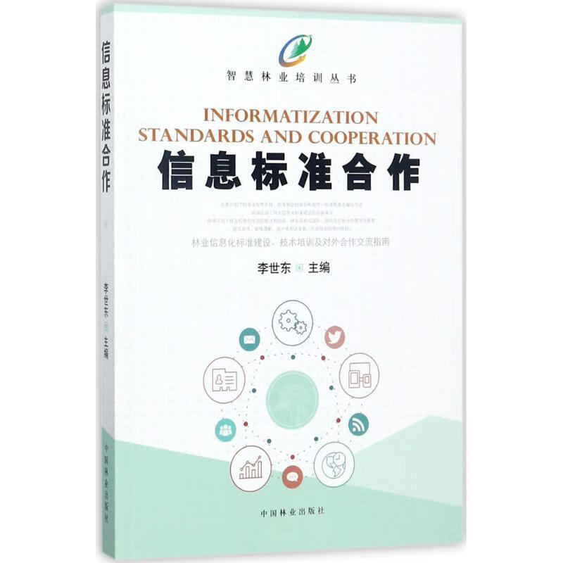 信息标准合作