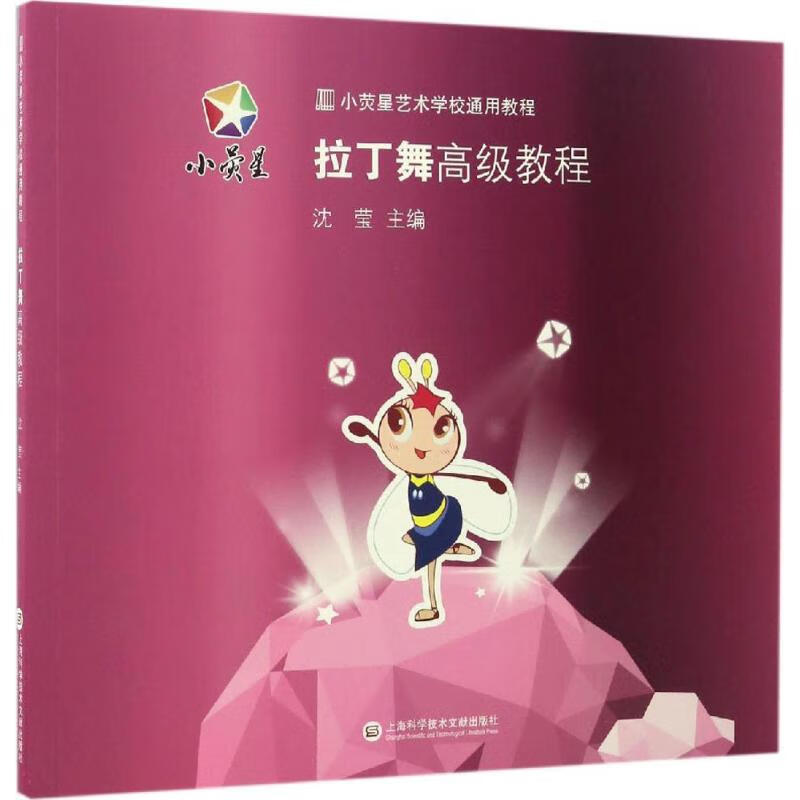 拉丁舞高级教程