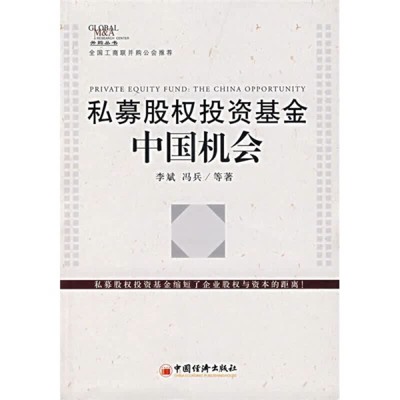 【正版书】私募股权投资基金