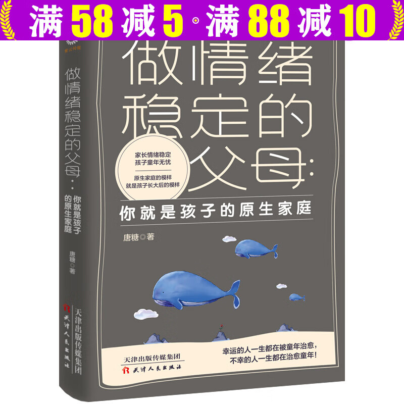 【包邮】做情绪稳定的父母：你就是孩子的原生家庭