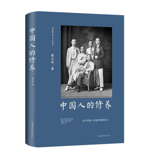 中国人的修养(精)