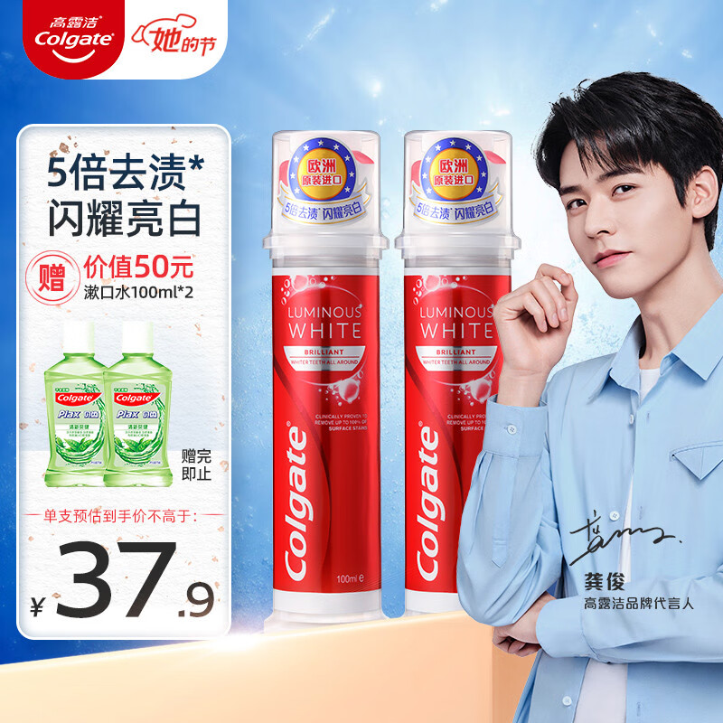 高露洁（Colgate）欧洲进口耀白去渍直立按压式美白牙膏 100ml*2 5倍去渍 闪耀亮白