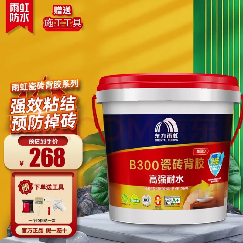 雨虹瓷砖背胶墙砖玻化砖强力桶装磁砖背涂粘接剂胶泥5kg 5kg