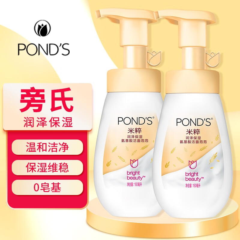 旁氏（POND'S）洁面泡泡氨基酸洗面奶 米粹润泽洁净莹润保湿温和焕亮绵密泡泡 米粹润泽保湿 160ml*2瓶