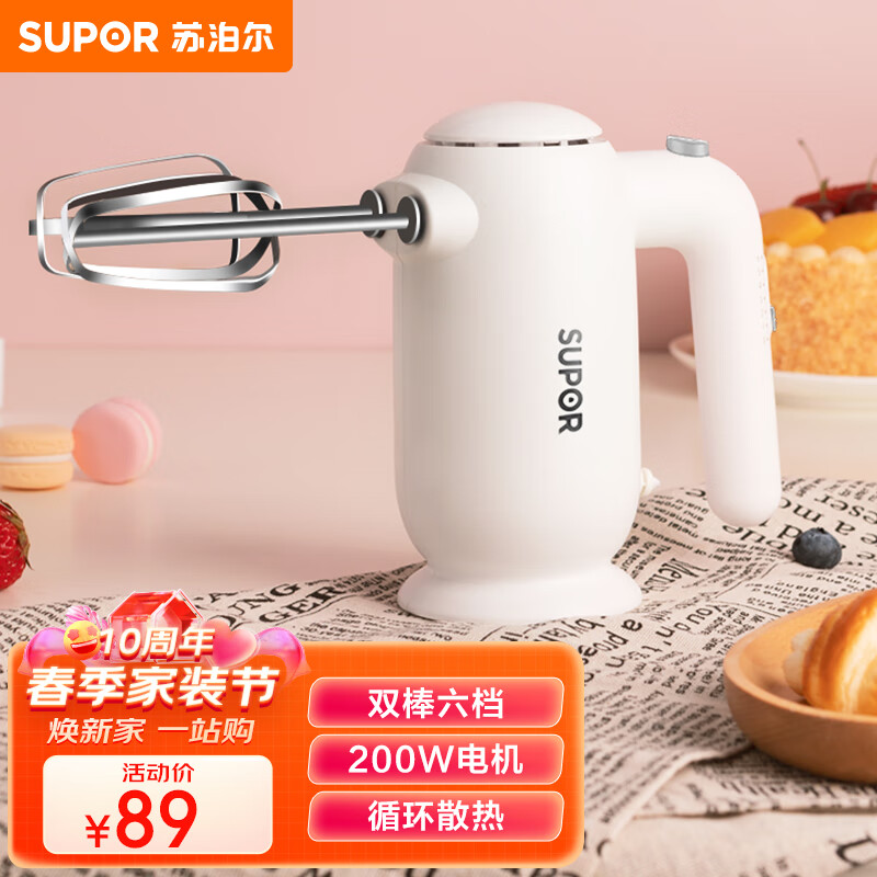 苏泊尔（SUPOR）打蛋器 家用电动打蛋机 迷你奶油打发器 烘焙手持自动搅蛋器搅拌器 SDD2001