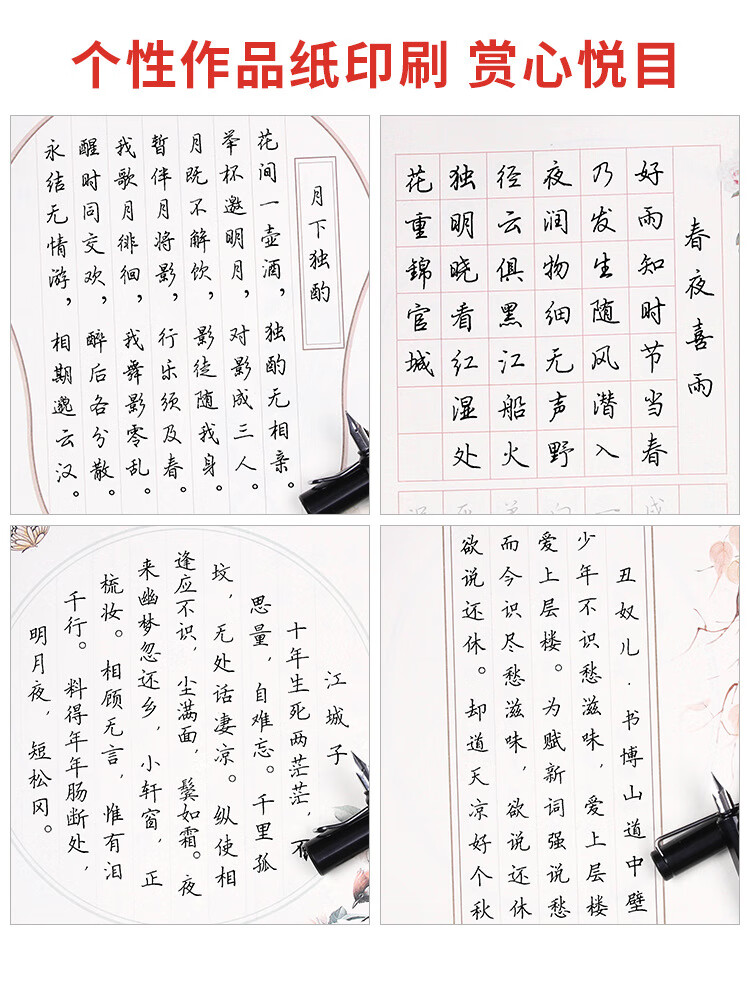 送配套 六品堂唐诗宋词行书硬笔临摹字帖杜甫李白苏轼辛弃疾诗集钢笔