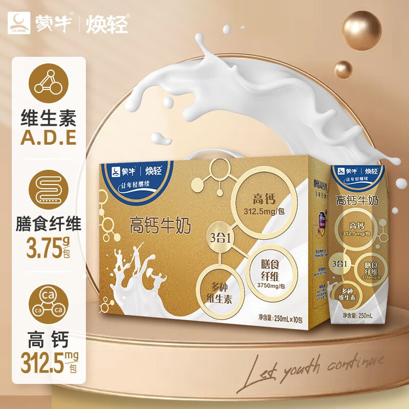 蒙牛焕轻三合一高钙牛奶乳品 早餐奶 送礼250ml*10包手提礼盒装 250mL 20包