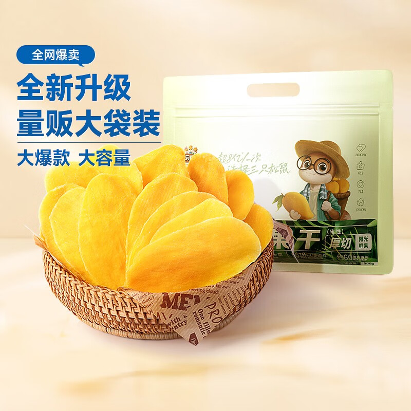 三只松鼠芒果干办公室零食果干果脯蜜饯休闲食品特产酸甜解馋小吃 【量贩装】芒果干500g