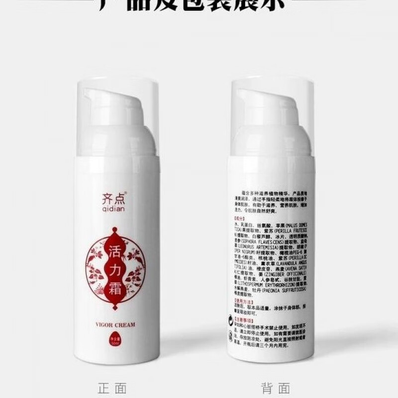 适合家美活力霜齐点活力霜平衡霜齐点活力霜平衡霜 齐点活力霜一支