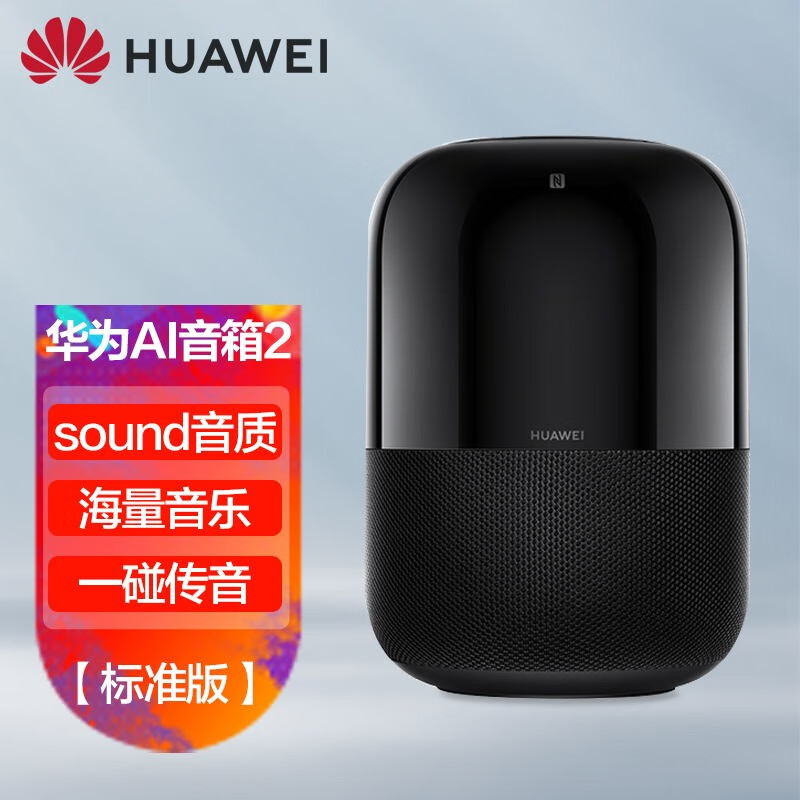 华为ai音箱2 蓝牙音响低音炮小艺智能音箱家用客厅环绕语音桌面闹钟