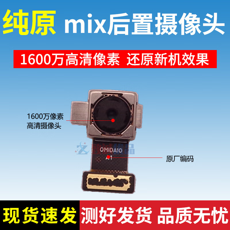 适用于 小米mix2s mix3 mix4 mix2后置摄像头原装前置像头后像头 小米