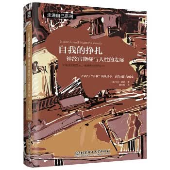 自我的挣扎(精装本）（走进自己系列）