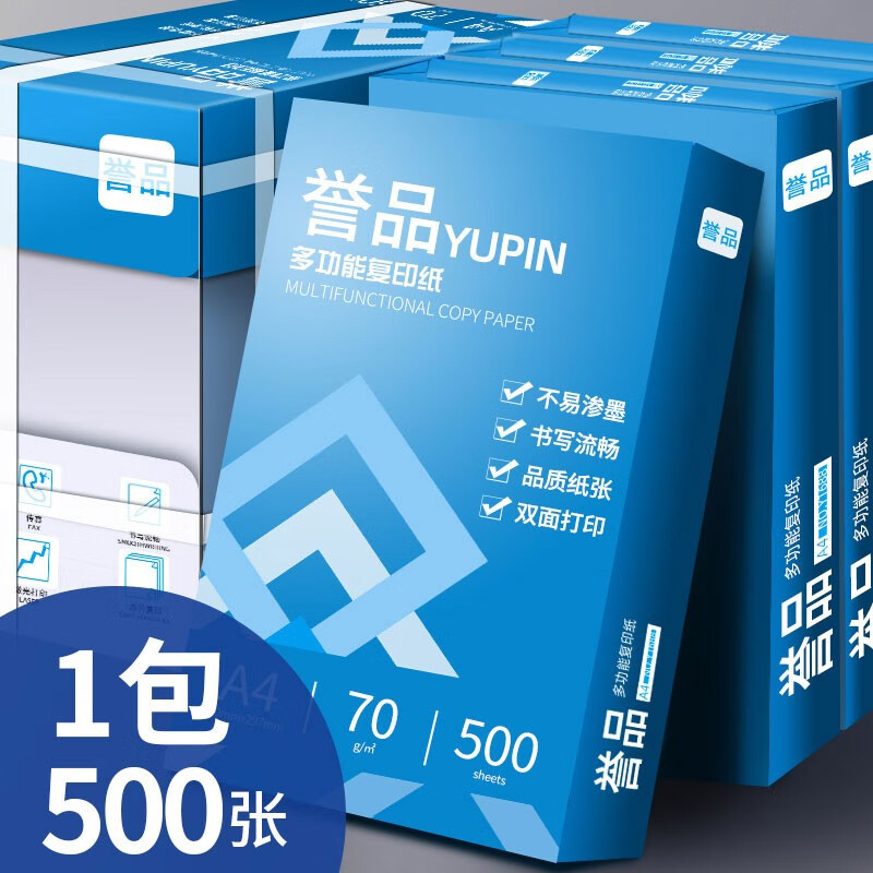 誉品（YUPIN）a4纸 70g打印纸a4复印纸 多功能双面办公用纸草稿纸 单包/500张