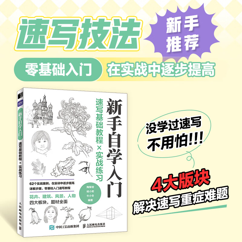 速写基础教程实战练习 新手自学入门 速写书教程素描书入门绘画临摹