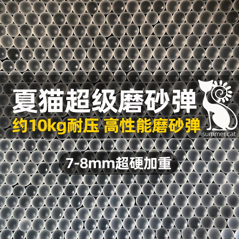 夏猫新版乳白磨砂弹水蛋玩具超均匀加重夏猫磨砂弹吸水珠高硬度 超级磨砂弹5包 通用长电短手 短手发射器高性价比高么？