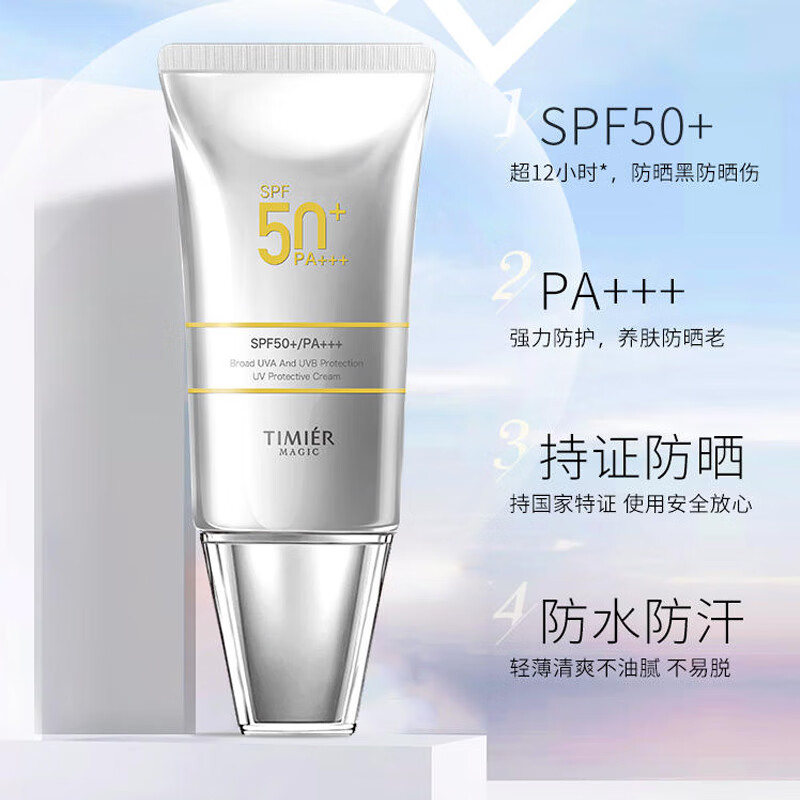 婷美 美肌水酷美白隔离防晒霜SPF50高倍防水防汗清爽隔离紫外线 隔离防晒霜
