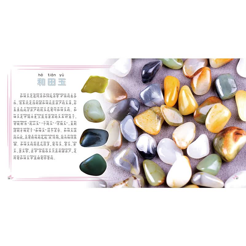 万有童书  我的第一本石头知识大全（语音伴读版）详情图